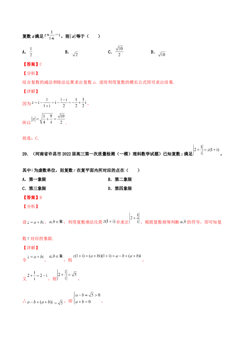 专题03复数必刷100题(解析版)_02高考数学_新高考复习资料_2022年新高考资料_千题百练2022高考数学