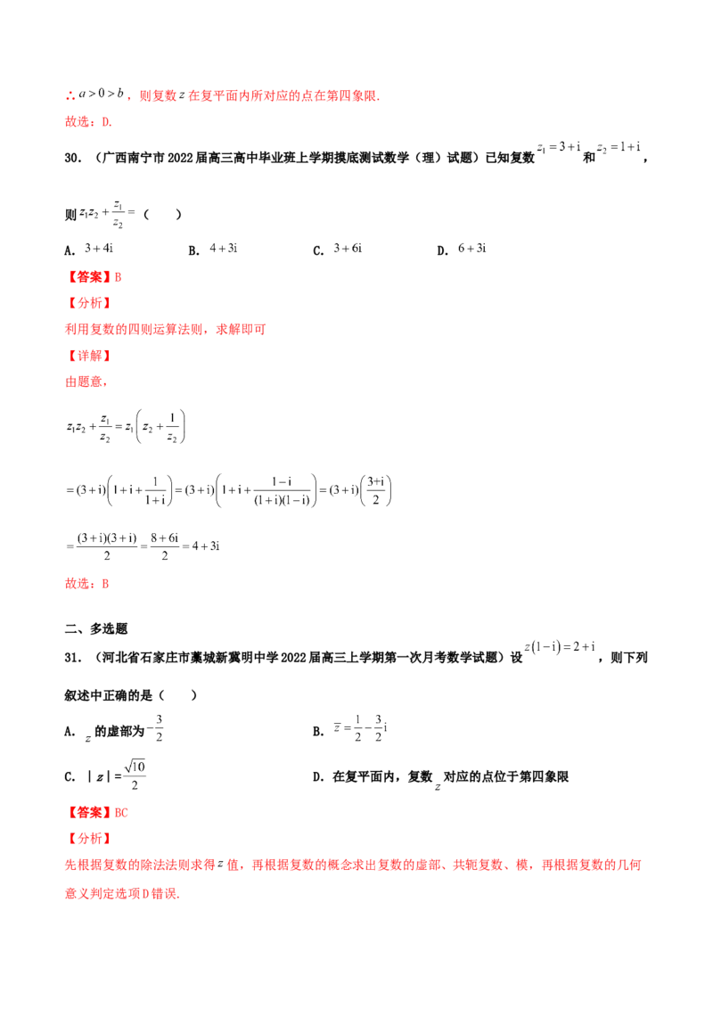 专题03复数必刷100题(解析版)_02高考数学_新高考复习资料_2022年新高考资料_千题百练2022高考数学