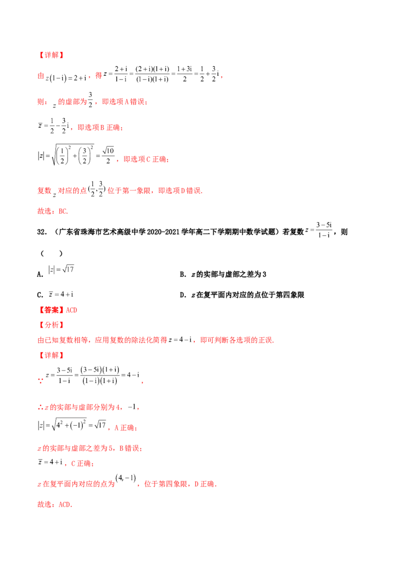 专题03复数必刷100题(解析版)_02高考数学_新高考复习资料_2022年新高考资料_千题百练2022高考数学
