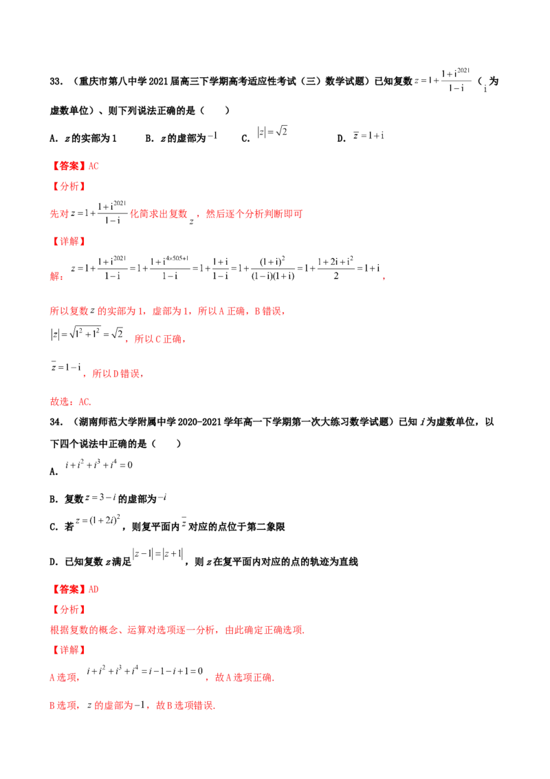 专题03复数必刷100题(解析版)_02高考数学_新高考复习资料_2022年新高考资料_千题百练2022高考数学