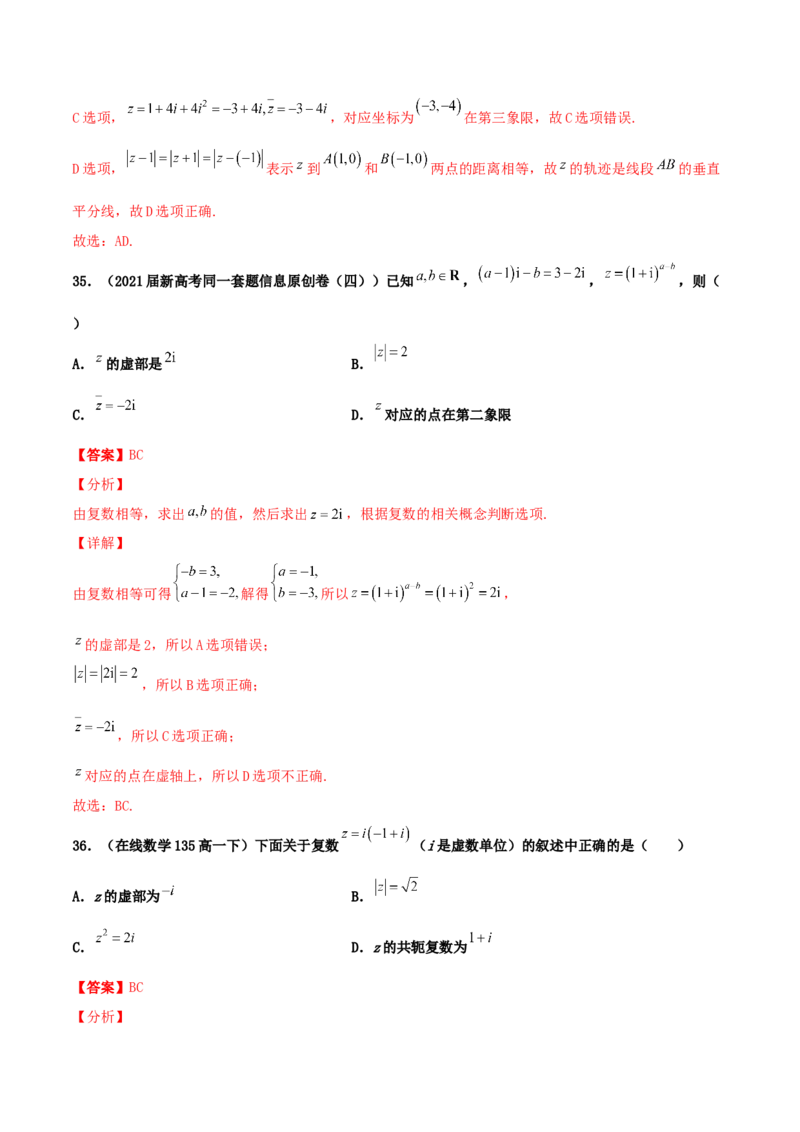 专题03复数必刷100题(解析版)_02高考数学_新高考复习资料_2022年新高考资料_千题百练2022高考数学