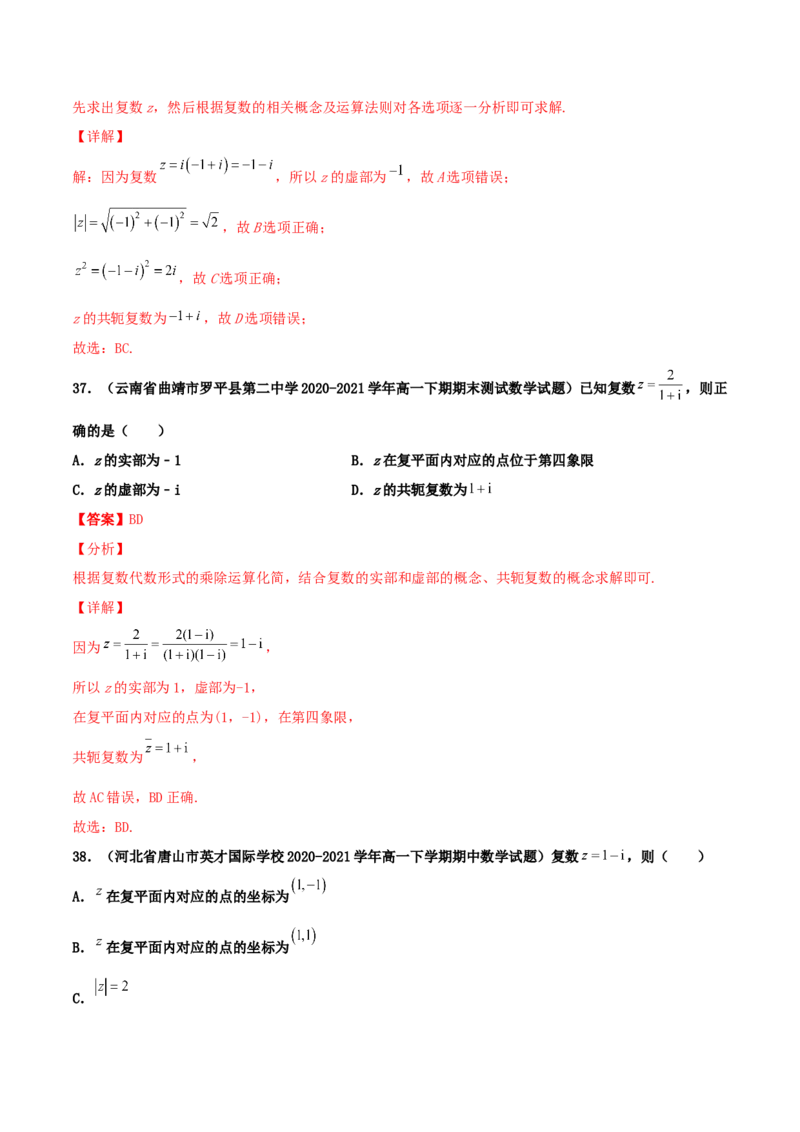 专题03复数必刷100题(解析版)_02高考数学_新高考复习资料_2022年新高考资料_千题百练2022高考数学
