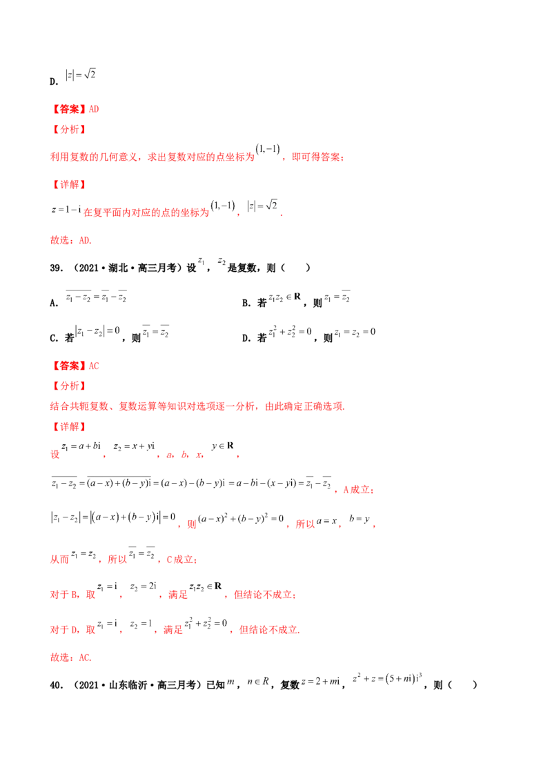 专题03复数必刷100题(解析版)_02高考数学_新高考复习资料_2022年新高考资料_千题百练2022高考数学