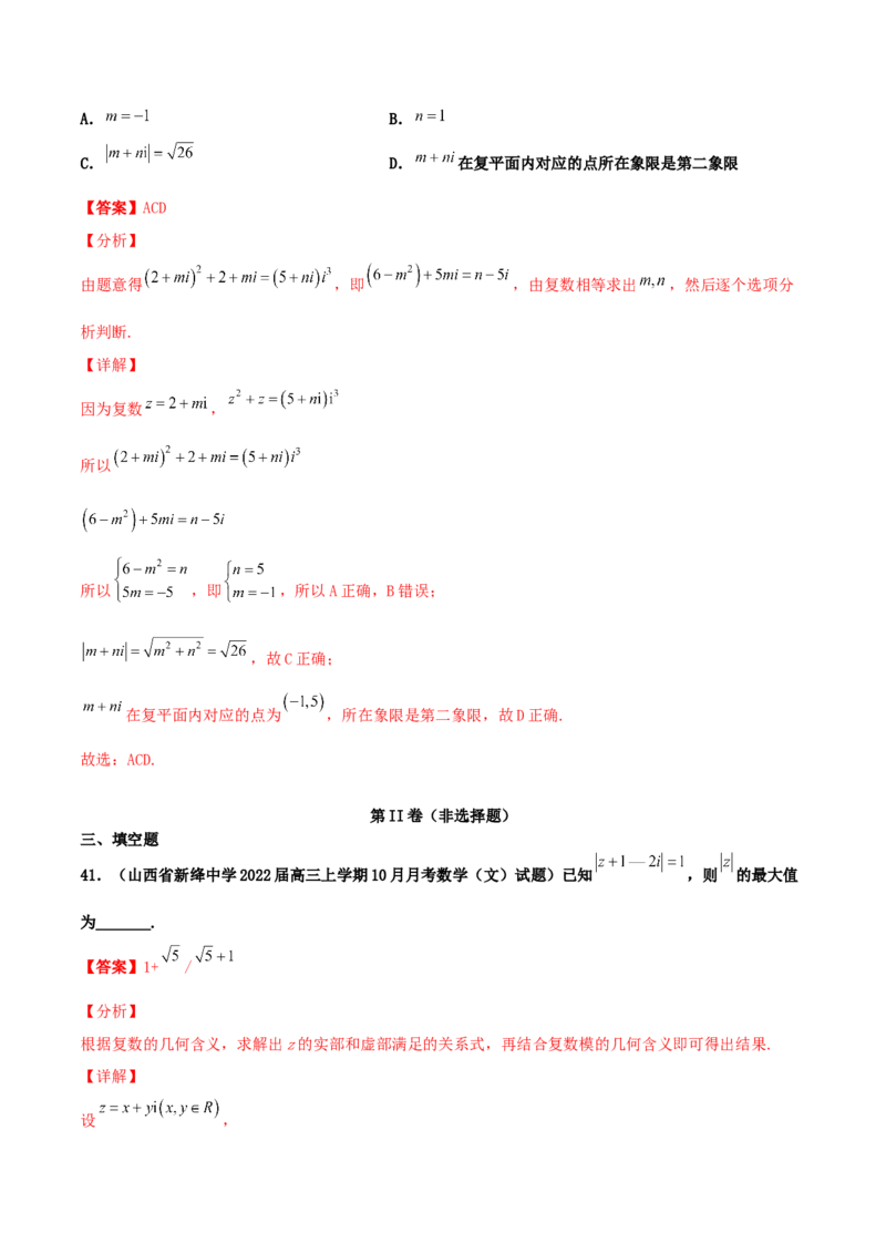 专题03复数必刷100题(解析版)_02高考数学_新高考复习资料_2022年新高考资料_千题百练2022高考数学