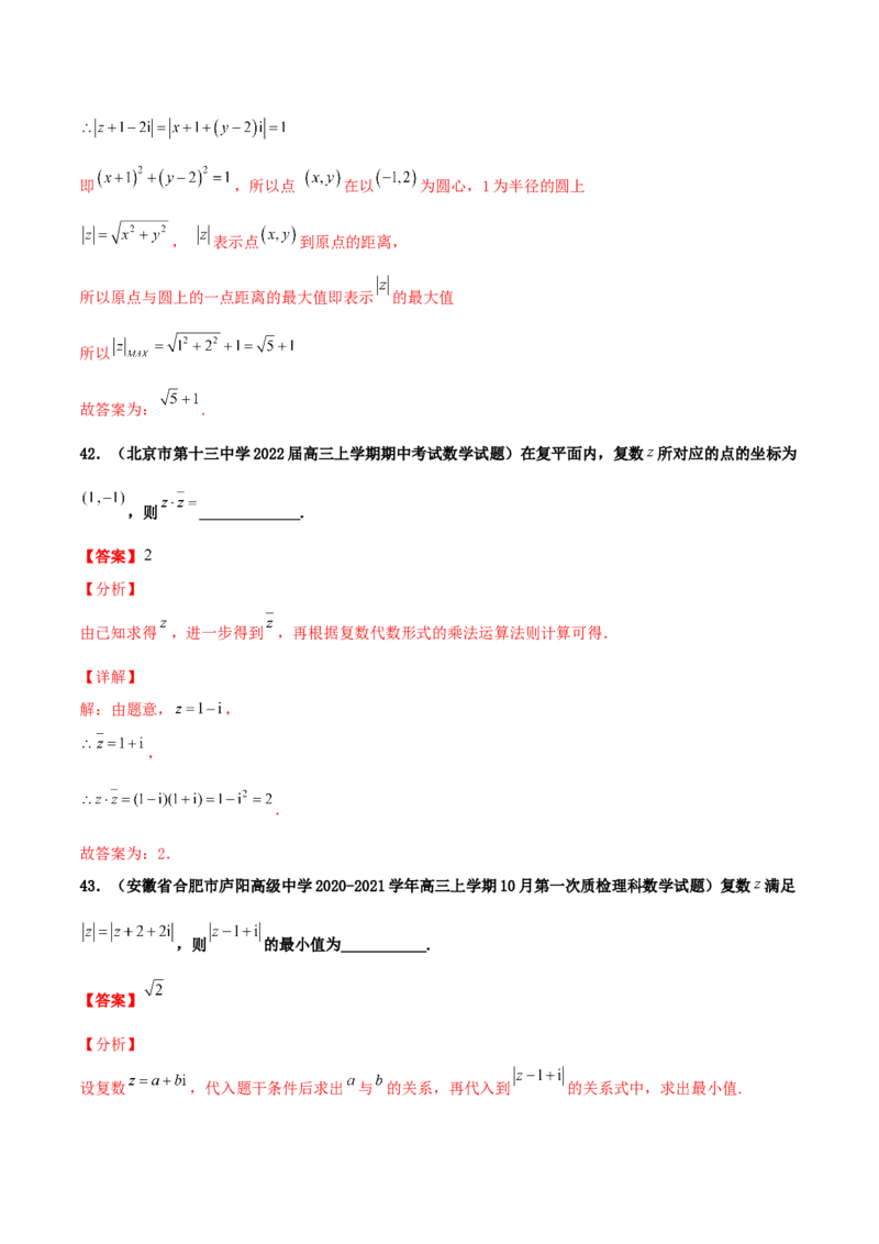 专题03复数必刷100题(解析版)_02高考数学_新高考复习资料_2022年新高考资料_千题百练2022高考数学