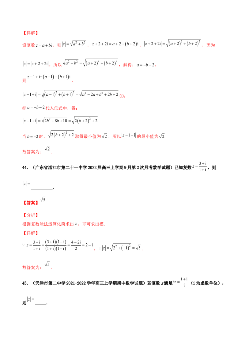 专题03复数必刷100题(解析版)_02高考数学_新高考复习资料_2022年新高考资料_千题百练2022高考数学