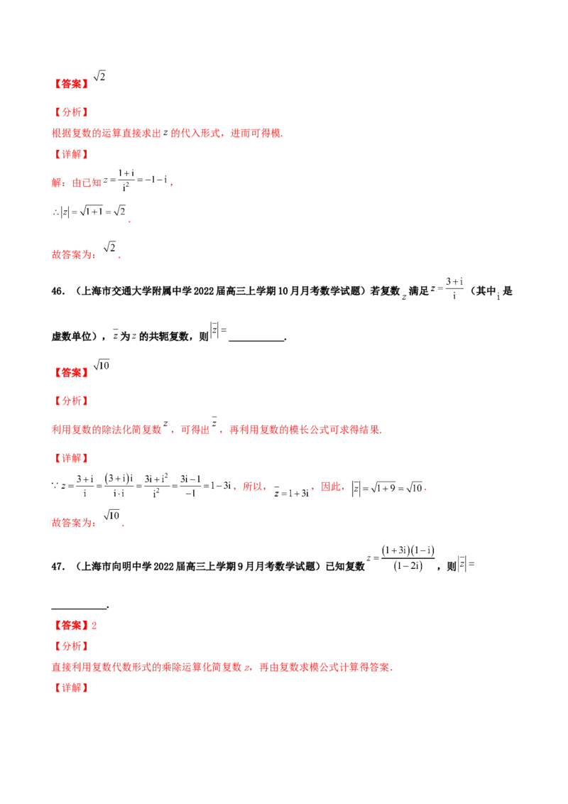 专题03复数必刷100题(解析版)_02高考数学_新高考复习资料_2022年新高考资料_千题百练2022高考数学