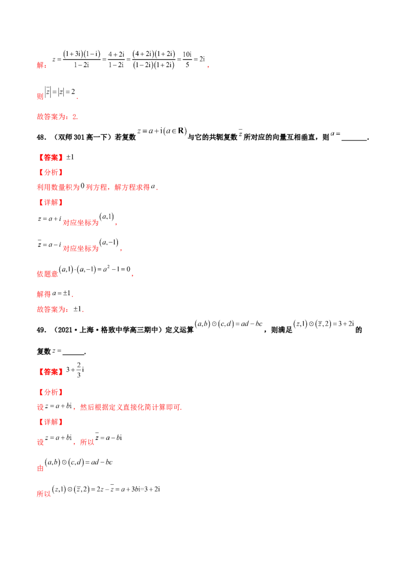 专题03复数必刷100题(解析版)_02高考数学_新高考复习资料_2022年新高考资料_千题百练2022高考数学