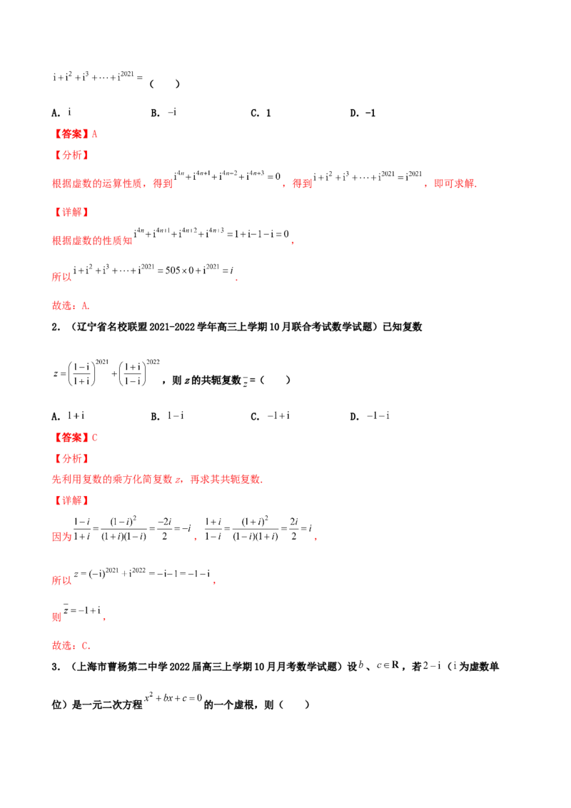 专题03复数必刷100题(解析版)_02高考数学_新高考复习资料_2022年新高考资料_千题百练2022高考数学