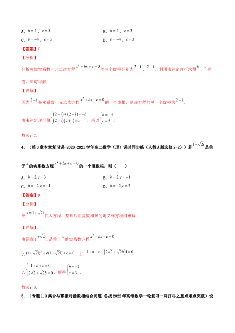 专题03复数必刷100题(解析版)_02高考数学_新高考复习资料_2022年新高考资料_千题百练2022高考数学
