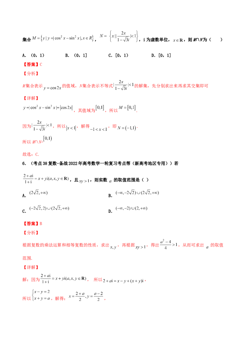 专题03复数必刷100题(解析版)_02高考数学_新高考复习资料_2022年新高考资料_千题百练2022高考数学