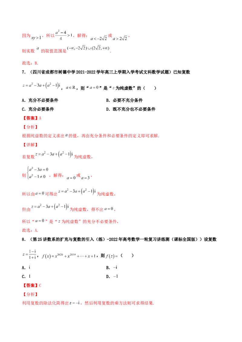 专题03复数必刷100题(解析版)_02高考数学_新高考复习资料_2022年新高考资料_千题百练2022高考数学