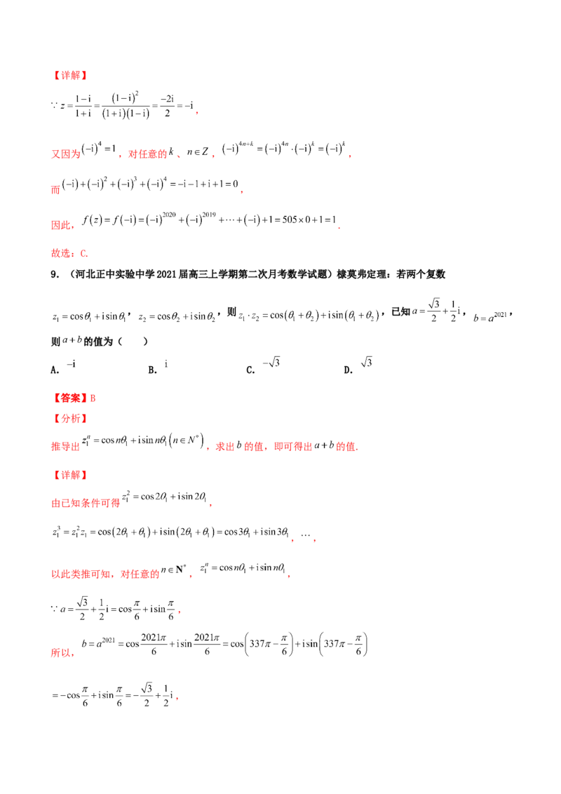 专题03复数必刷100题(解析版)_02高考数学_新高考复习资料_2022年新高考资料_千题百练2022高考数学