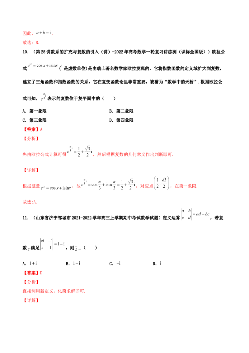 专题03复数必刷100题(解析版)_02高考数学_新高考复习资料_2022年新高考资料_千题百练2022高考数学