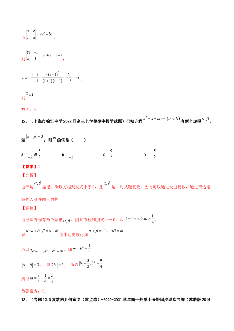专题03复数必刷100题(解析版)_02高考数学_新高考复习资料_2022年新高考资料_千题百练2022高考数学