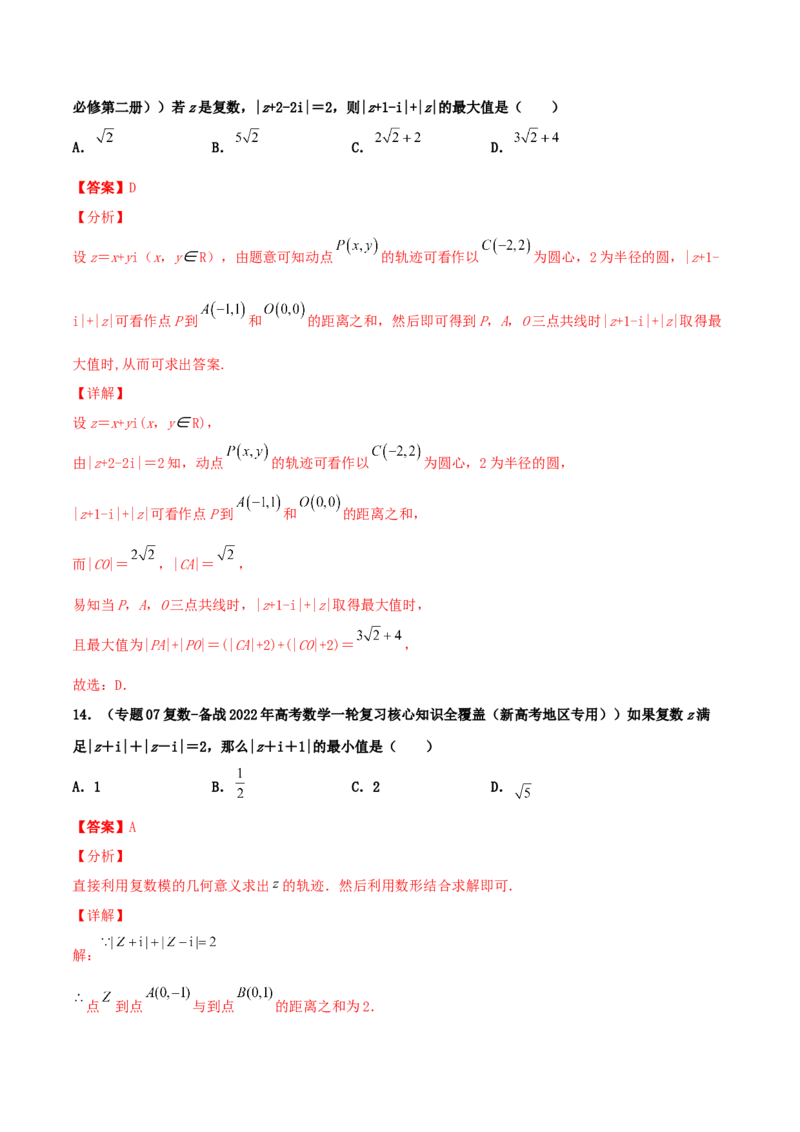 专题03复数必刷100题(解析版)_02高考数学_新高考复习资料_2022年新高考资料_千题百练2022高考数学