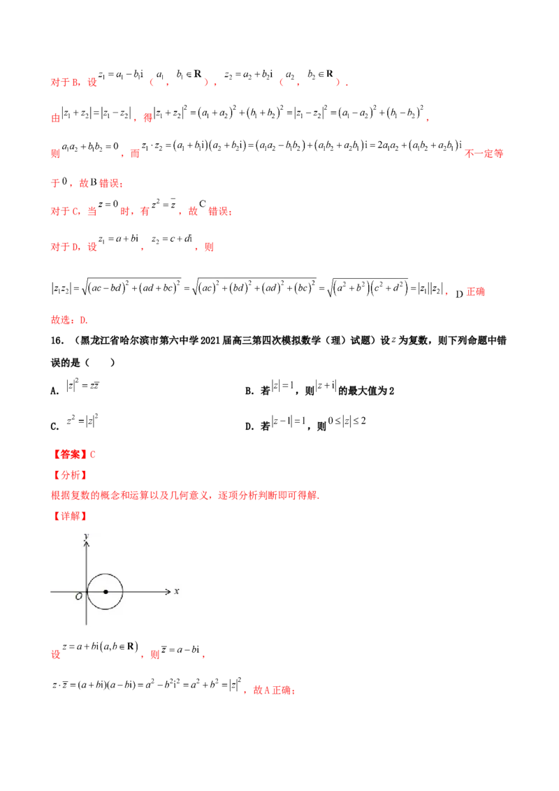 专题03复数必刷100题(解析版)_02高考数学_新高考复习资料_2022年新高考资料_千题百练2022高考数学