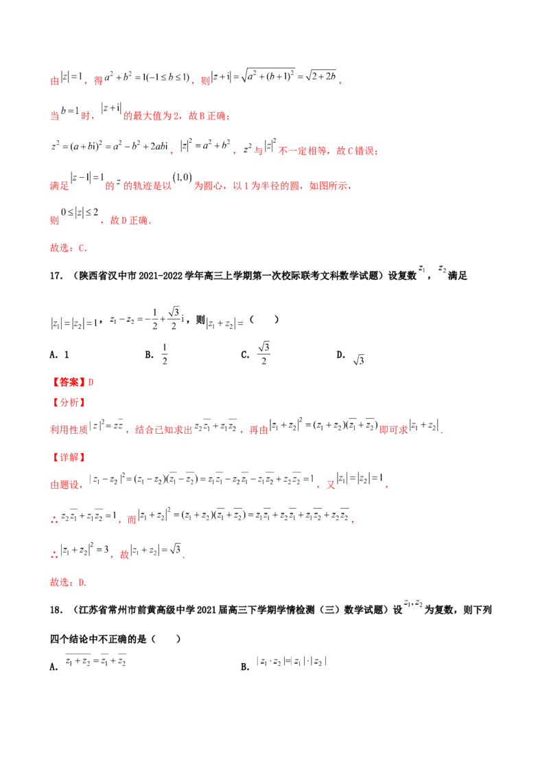 专题03复数必刷100题(解析版)_02高考数学_新高考复习资料_2022年新高考资料_千题百练2022高考数学