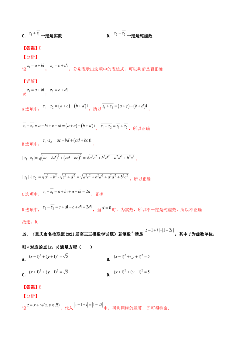 专题03复数必刷100题(解析版)_02高考数学_新高考复习资料_2022年新高考资料_千题百练2022高考数学