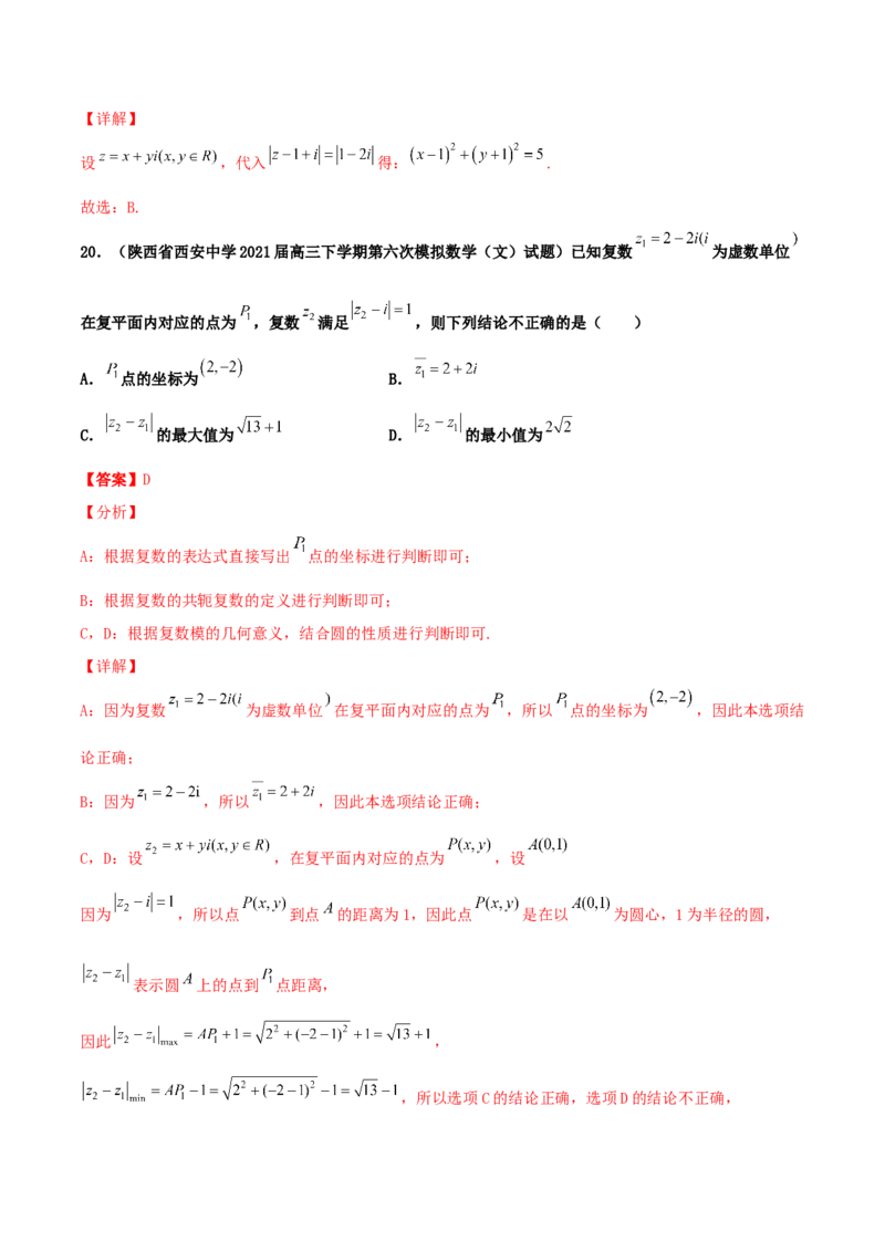 专题03复数必刷100题(解析版)_02高考数学_新高考复习资料_2022年新高考资料_千题百练2022高考数学