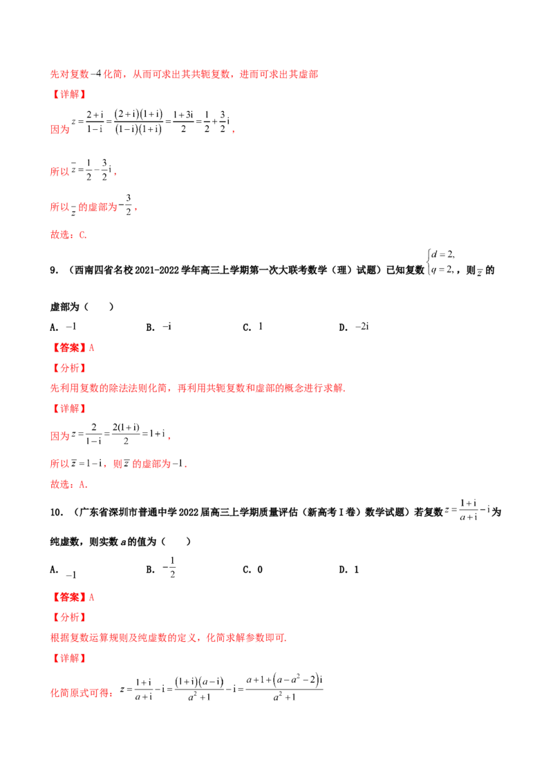 专题03复数必刷100题(解析版)_02高考数学_新高考复习资料_2022年新高考资料_千题百练2022高考数学