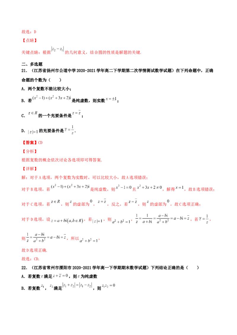 专题03复数必刷100题(解析版)_02高考数学_新高考复习资料_2022年新高考资料_千题百练2022高考数学