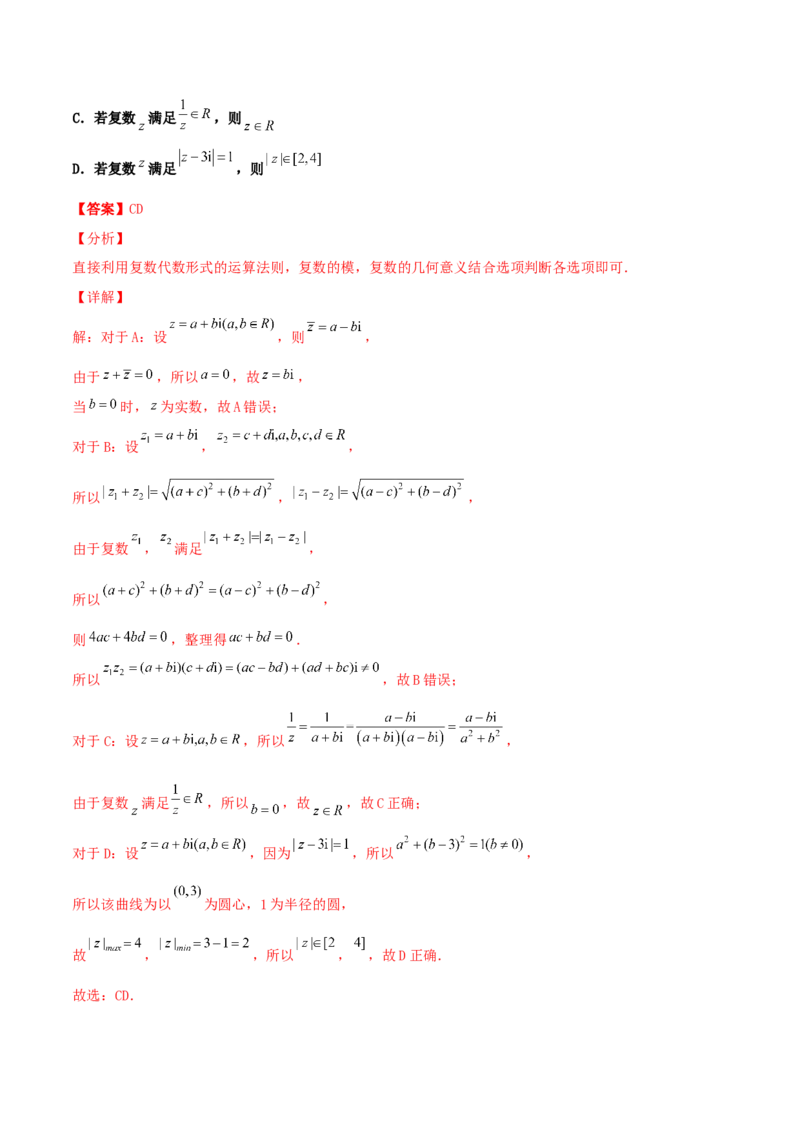 专题03复数必刷100题(解析版)_02高考数学_新高考复习资料_2022年新高考资料_千题百练2022高考数学