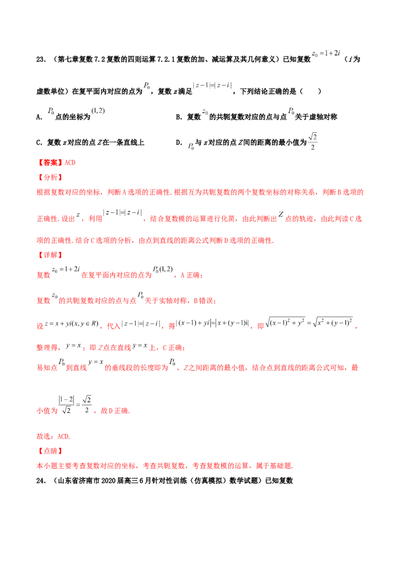 专题03复数必刷100题(解析版)_02高考数学_新高考复习资料_2022年新高考资料_千题百练2022高考数学