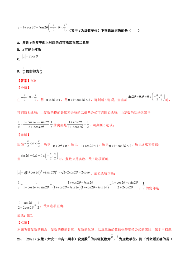专题03复数必刷100题(解析版)_02高考数学_新高考复习资料_2022年新高考资料_千题百练2022高考数学