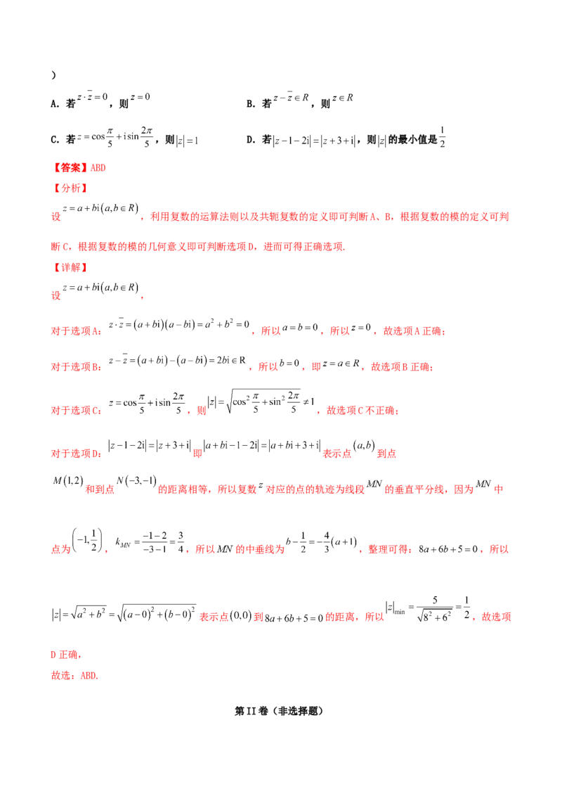 专题03复数必刷100题(解析版)_02高考数学_新高考复习资料_2022年新高考资料_千题百练2022高考数学