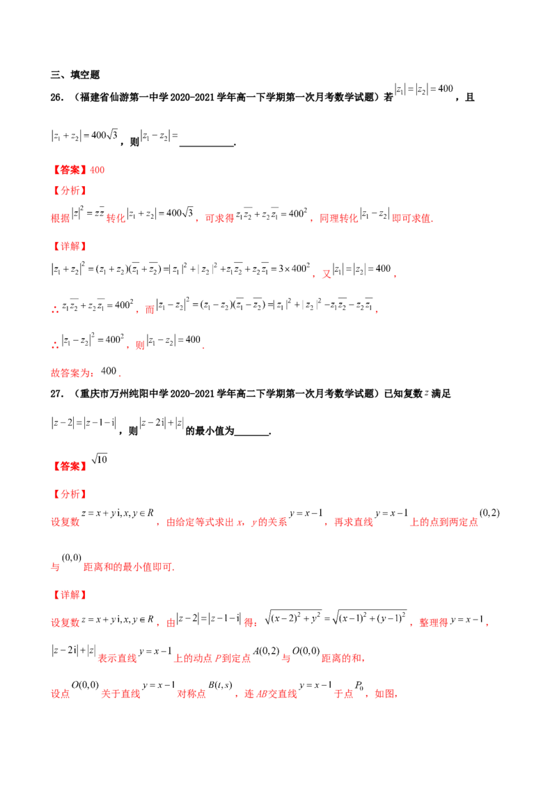 专题03复数必刷100题(解析版)_02高考数学_新高考复习资料_2022年新高考资料_千题百练2022高考数学