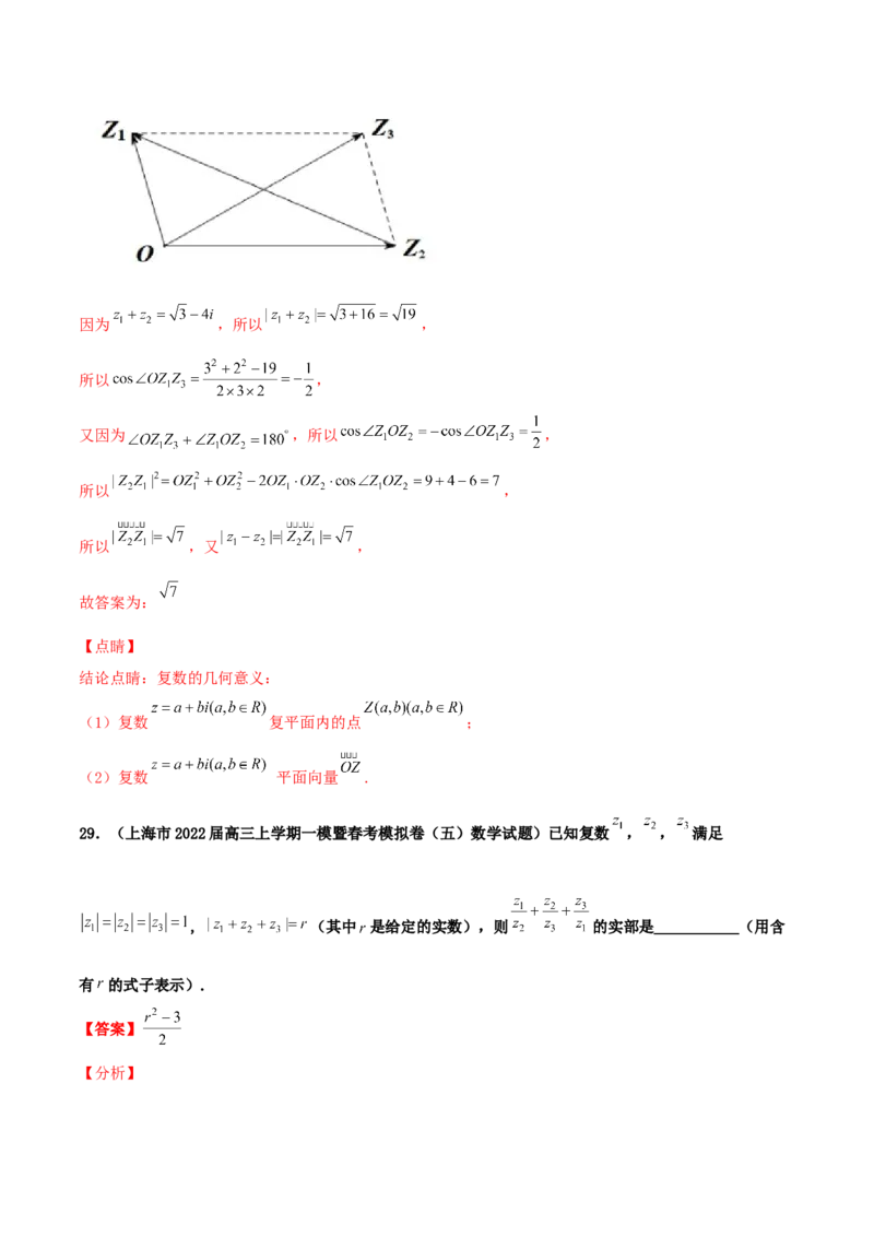 专题03复数必刷100题(解析版)_02高考数学_新高考复习资料_2022年新高考资料_千题百练2022高考数学