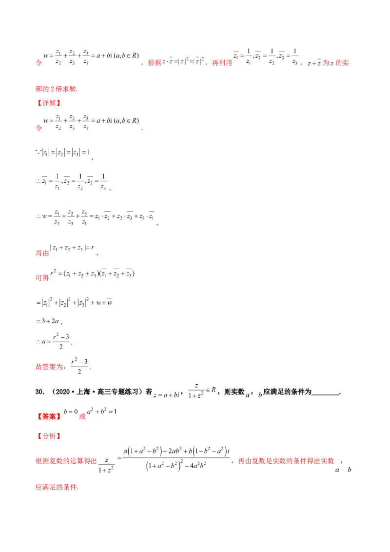 专题03复数必刷100题(解析版)_02高考数学_新高考复习资料_2022年新高考资料_千题百练2022高考数学