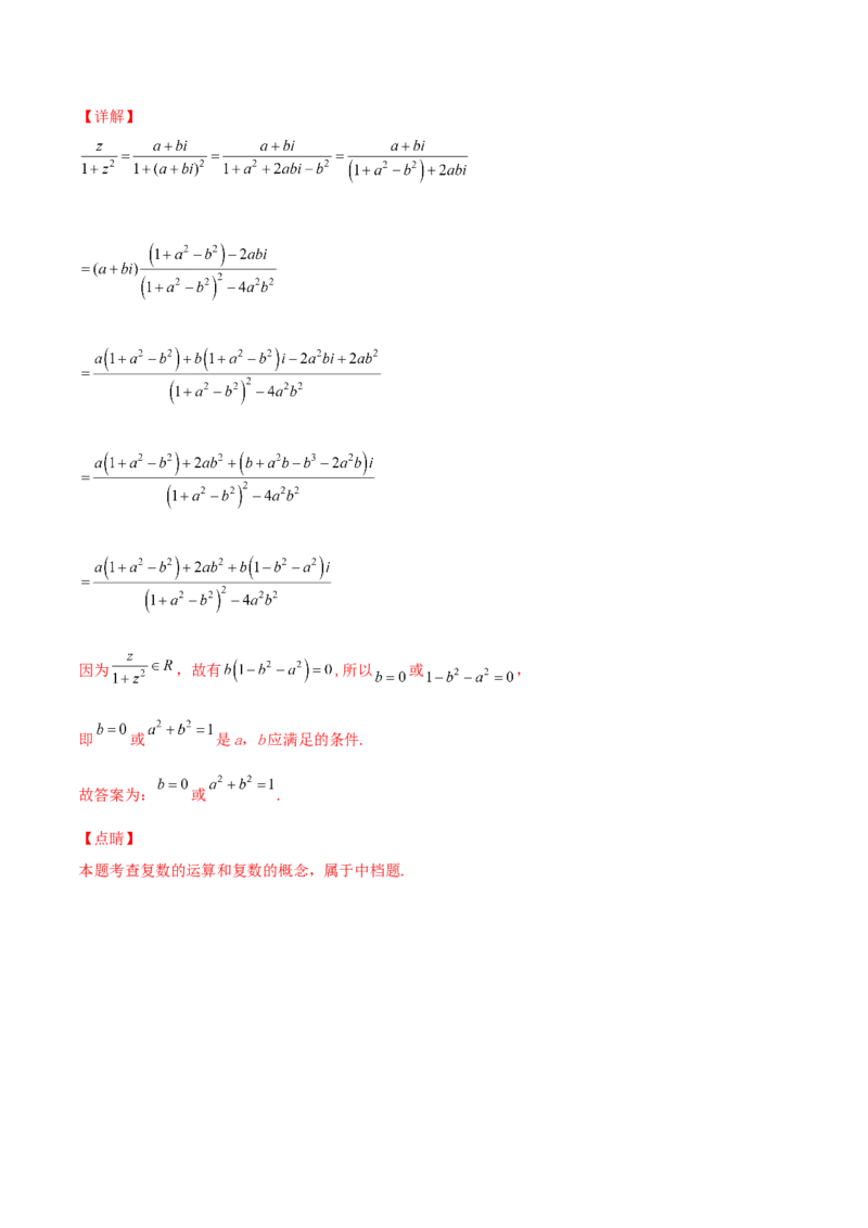 专题03复数必刷100题(解析版)_02高考数学_新高考复习资料_2022年新高考资料_千题百练2022高考数学