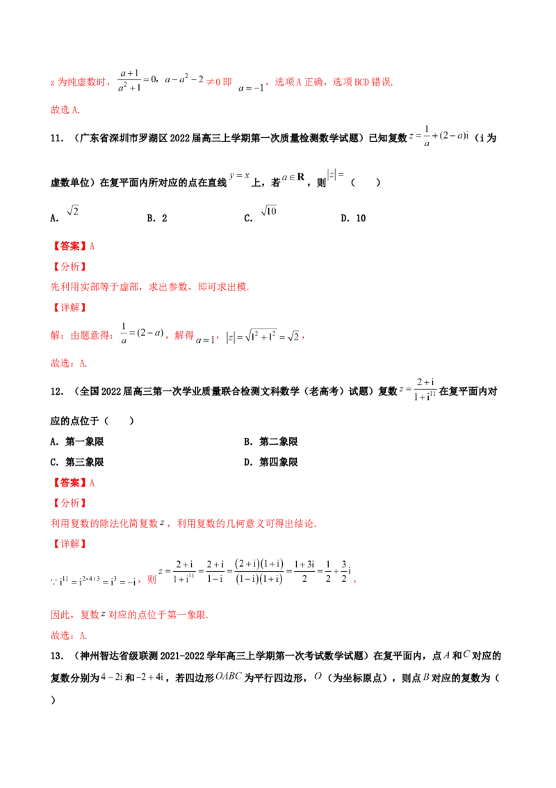 专题03复数必刷100题(解析版)_02高考数学_新高考复习资料_2022年新高考资料_千题百练2022高考数学