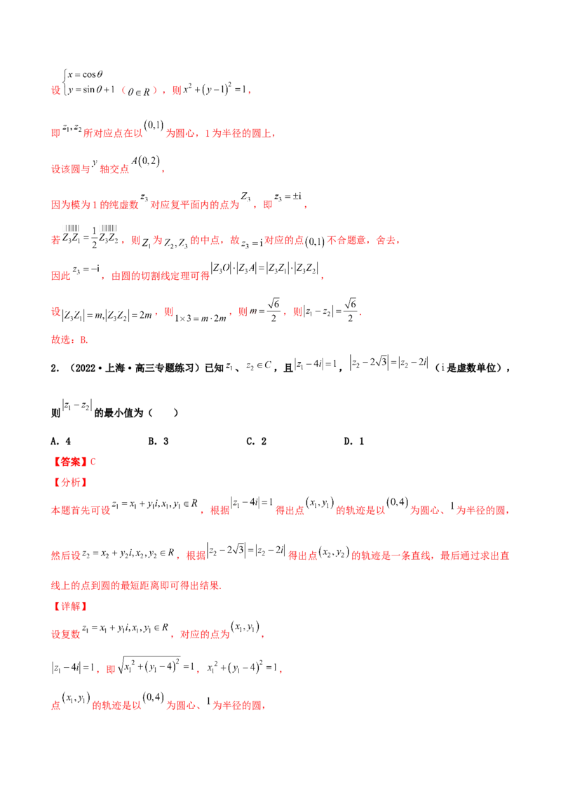 专题03复数必刷100题(解析版)_02高考数学_新高考复习资料_2022年新高考资料_千题百练2022高考数学