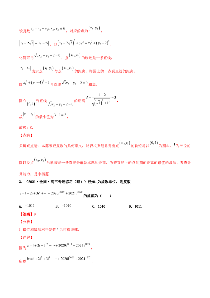专题03复数必刷100题(解析版)_02高考数学_新高考复习资料_2022年新高考资料_千题百练2022高考数学