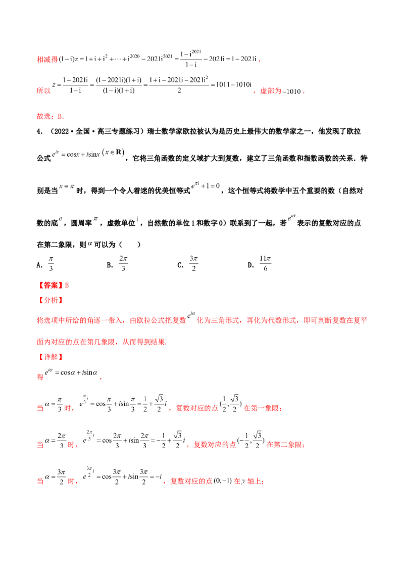 专题03复数必刷100题(解析版)_02高考数学_新高考复习资料_2022年新高考资料_千题百练2022高考数学