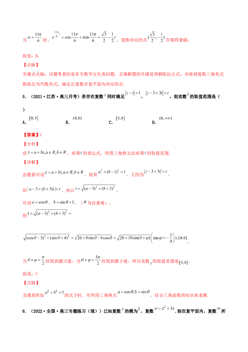 专题03复数必刷100题(解析版)_02高考数学_新高考复习资料_2022年新高考资料_千题百练2022高考数学