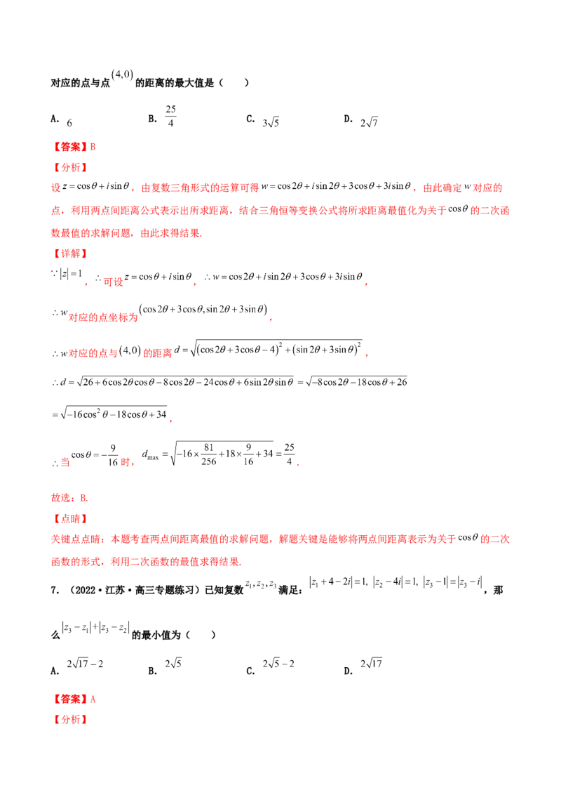 专题03复数必刷100题(解析版)_02高考数学_新高考复习资料_2022年新高考资料_千题百练2022高考数学