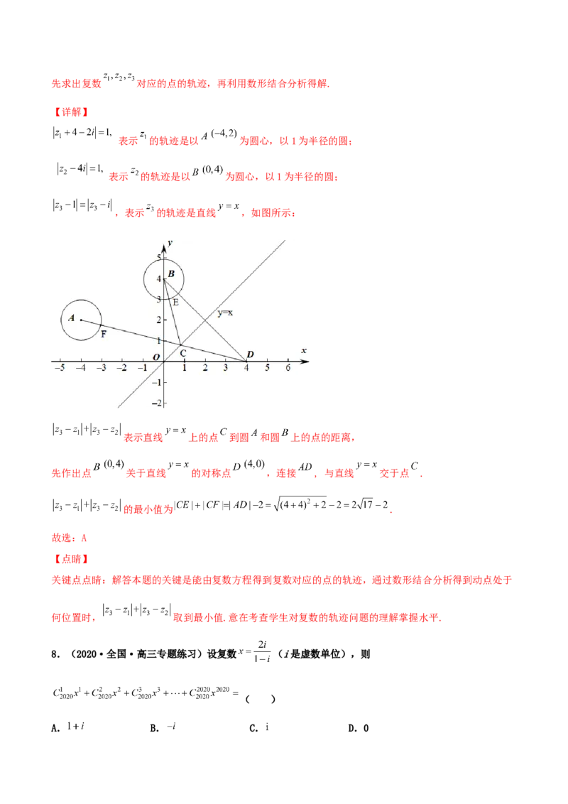 专题03复数必刷100题(解析版)_02高考数学_新高考复习资料_2022年新高考资料_千题百练2022高考数学
