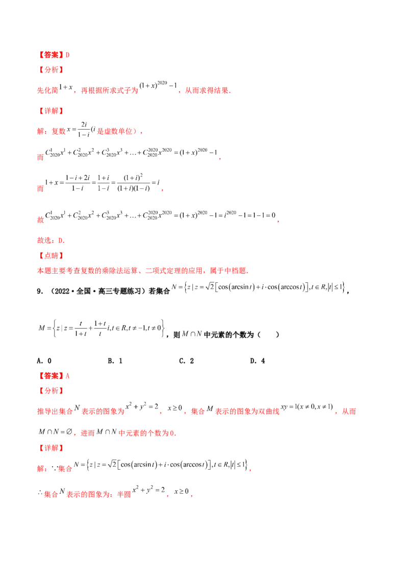 专题03复数必刷100题(解析版)_02高考数学_新高考复习资料_2022年新高考资料_千题百练2022高考数学