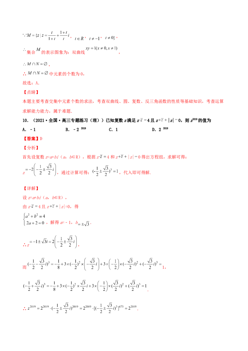 专题03复数必刷100题(解析版)_02高考数学_新高考复习资料_2022年新高考资料_千题百练2022高考数学