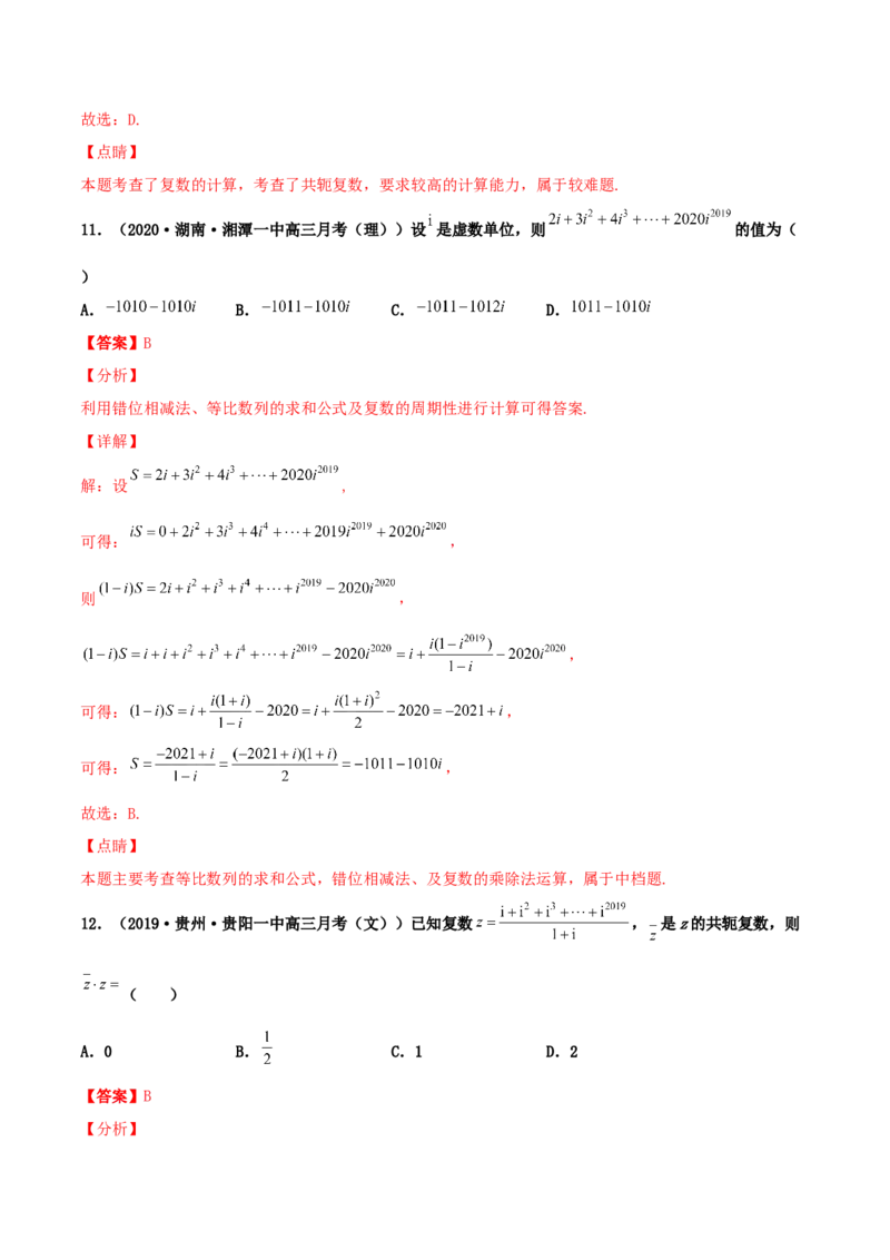 专题03复数必刷100题(解析版)_02高考数学_新高考复习资料_2022年新高考资料_千题百练2022高考数学