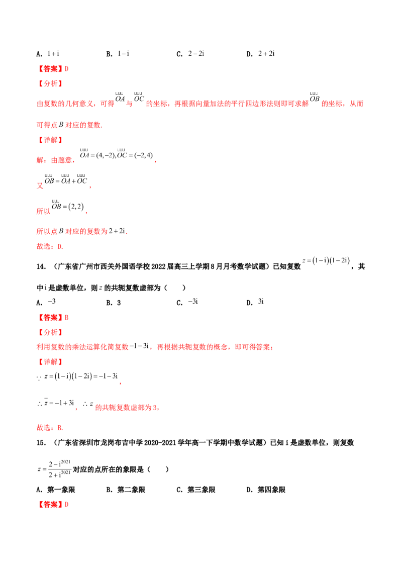 专题03复数必刷100题(解析版)_02高考数学_新高考复习资料_2022年新高考资料_千题百练2022高考数学