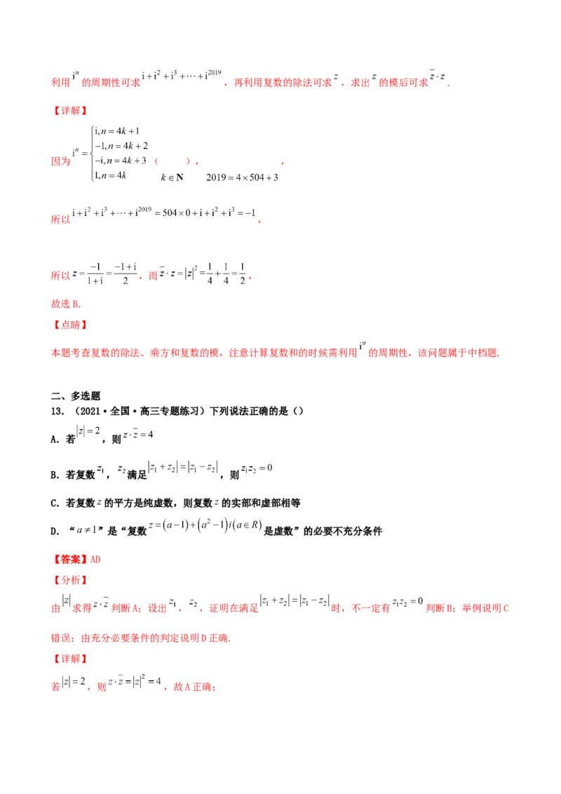 专题03复数必刷100题(解析版)_02高考数学_新高考复习资料_2022年新高考资料_千题百练2022高考数学