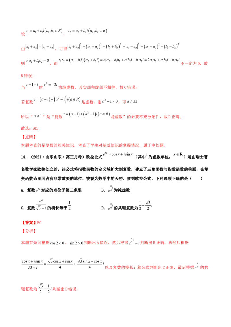 专题03复数必刷100题(解析版)_02高考数学_新高考复习资料_2022年新高考资料_千题百练2022高考数学