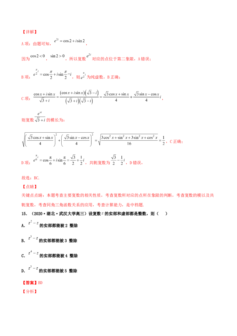 专题03复数必刷100题(解析版)_02高考数学_新高考复习资料_2022年新高考资料_千题百练2022高考数学