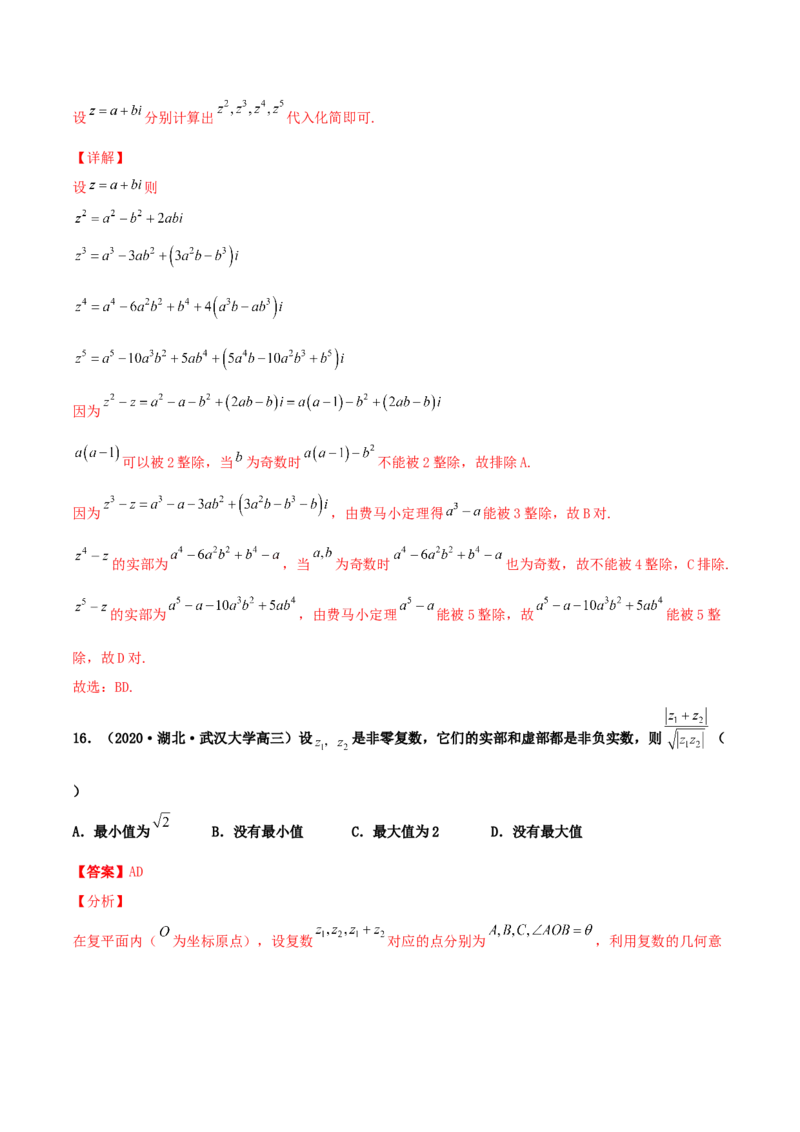 专题03复数必刷100题(解析版)_02高考数学_新高考复习资料_2022年新高考资料_千题百练2022高考数学