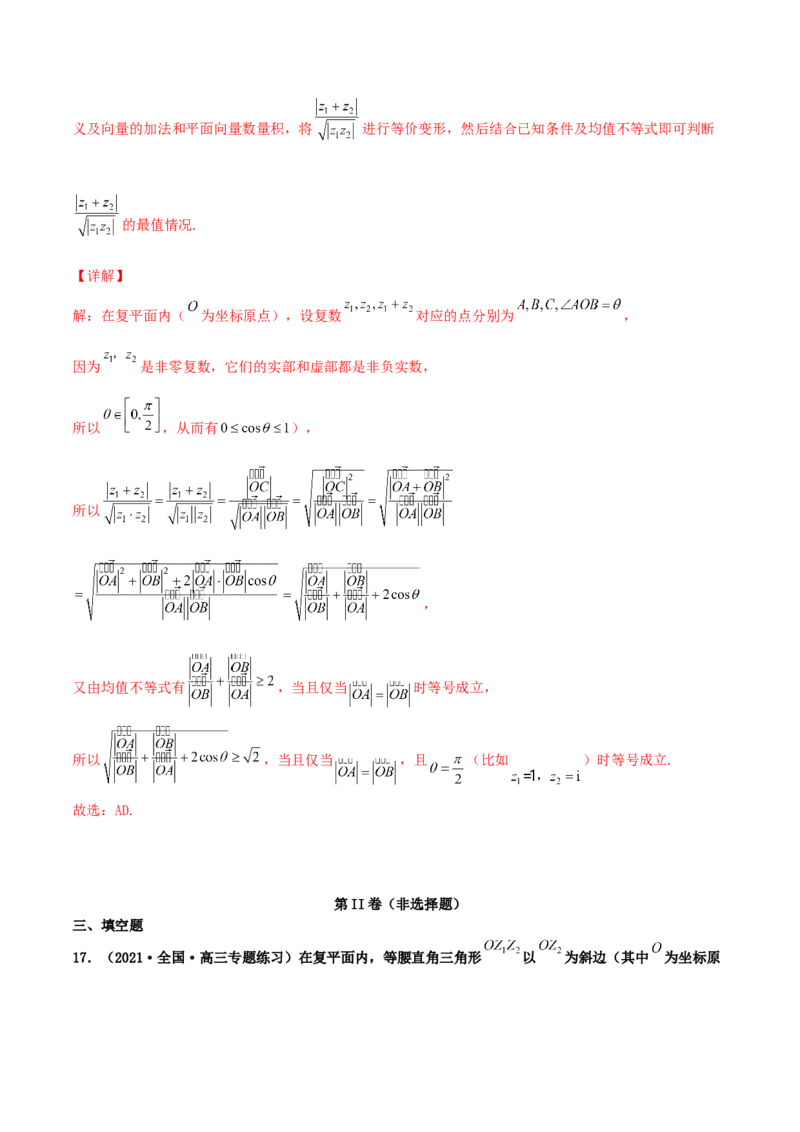 专题03复数必刷100题(解析版)_02高考数学_新高考复习资料_2022年新高考资料_千题百练2022高考数学